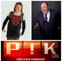 САМО В ПИК TV: Любо Нейков върти бизнес империя за милиони - комикът с имоти за над 2 млн. лв. (ВИДЕО)