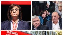 ПЪРВО В ПИК TV: Кървав пленум на социалистите - Георги Гергов изригна: Корнелия трябва да си отива! Вредна е за БСП, вредна е и за България. Станишев й търси сметка за фалита (ВИДЕО/ОБНОВЕНА)