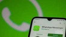 WhatsApp пуска електронно разплащане през приложението