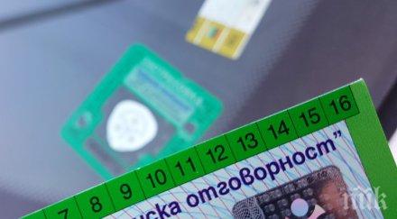 замразяват цената гражданска отговорност