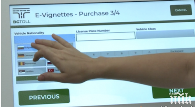 ПРЕДУПРЕЖДЕНИЕ: Проблем е възможен с купуването на винетки