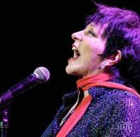 Лайза Минели взе под крилото си принц Хари