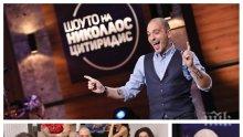 ПОКРАЙ БЪРЗАТА СЛАВА: Николаос Цитиридис завъди ново гадже - обожателки изкушават тв водещия с голи снимки в мрежата