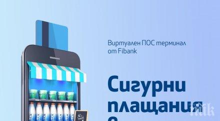 aбонаментни улеснени плащания услугата виртуален пос fibank