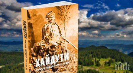 Уникална енциклопедия събира историите на над 220 „Хайдути. Български войводи до края на XIX век”