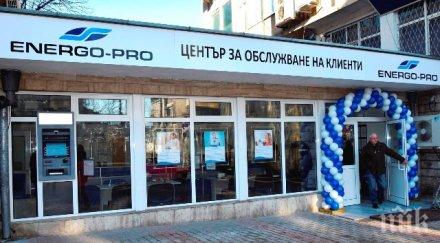 енерго про горна оряховица нов адрес