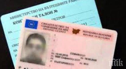 полицията кърджали залови двама фалшиви шофьорски книжки