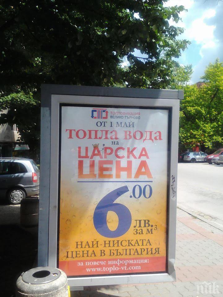 В Търново откриха топлата вода - горещата цена не е за изпускане