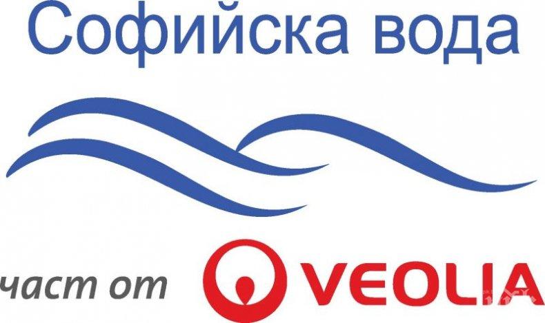„Софийска вода” временно ще прекъсне водоснабдяването в някои части на столицата „Софийска вода” временно ще прекъсне водоснабдяването в някои части на столицата