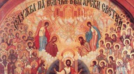 свят ден голям празник неделя всички български светии имена празнуват имен ден