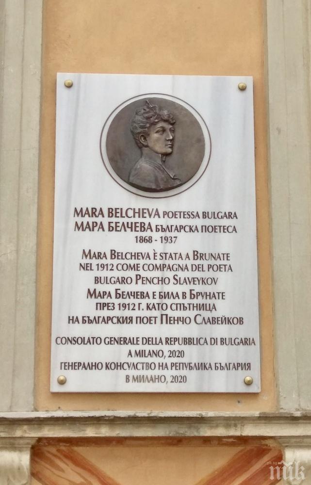 Монтираха паметна плоча на Мара Белчева в Италия