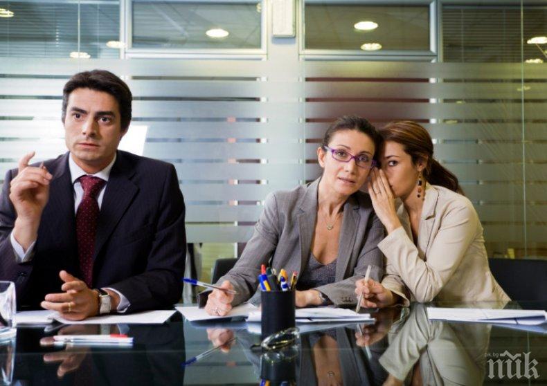 Ето защо са полезни клюките в службата