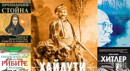 топ продаваните книги издателство милениум юни