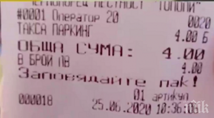 лято`2020 събират паркинг плаж черноморец