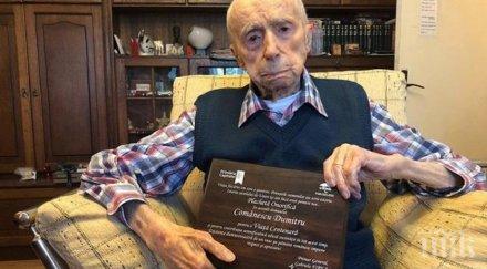 почина възрастният мъж света румъния