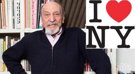 тъжна вест почина дизайнерът създал логото обичам йорк