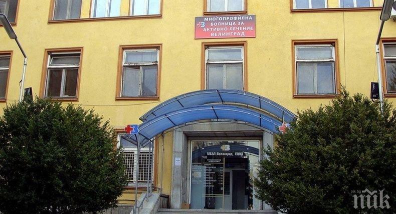 Лекарите от болницата във Велинград искат повече персонал за лечебното заведение