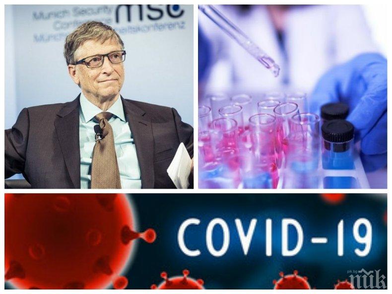 Бил Гейтс не вярва във ваксината срещу коронавируса