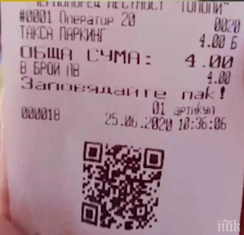 ЛЯТО`2020: Събират по 4 лв. за паркинг на плаж край Черноморец