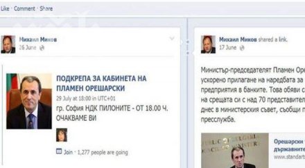 бсп създава собствен фейсбук