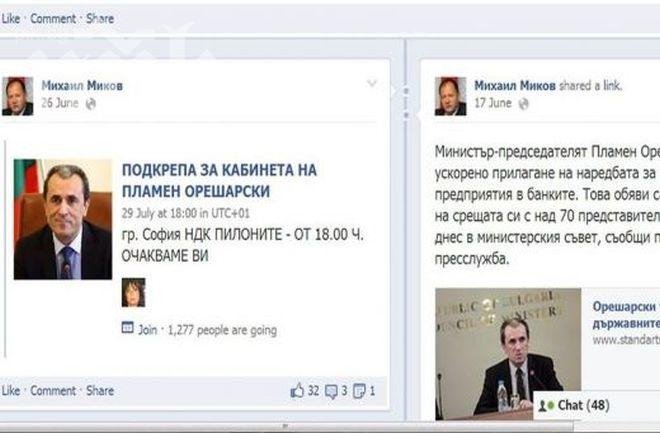 БСП си създава собствен фейсбук