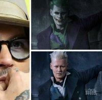 Джони Деп може да изиграе Жокера в нов филм за Батман