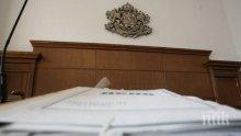 15 години строг тъмничен затвор за грабеж и убийство
