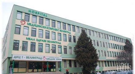 мбал здраве велинград готовност поеме спешните ковид пациенти общинската болница града