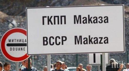 маказа все отворен влизане гърция ясно докога