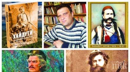 пик ретро сензационна книга развенчава митовете прочути български хайдути вижте истината индже панаойт хитов вълчан войвода