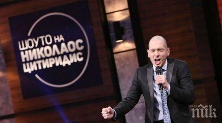 сдружение подпука николаос цитиридис заради обиди жените срам срам срам искате смеят зрителите