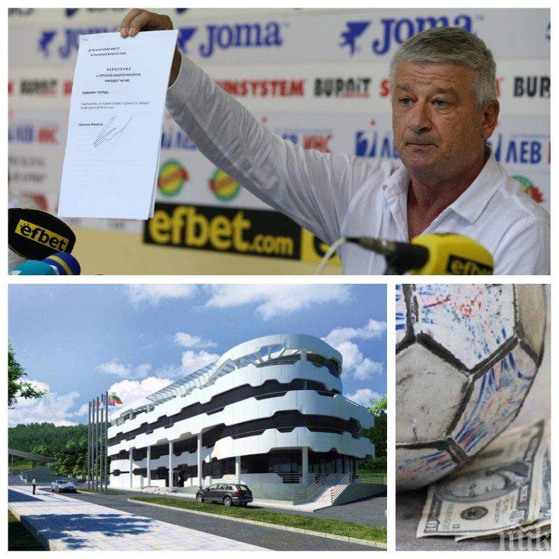 СТРАШЕН СКАНДАЛ: Президентът на Марица подкупил член на БФС за черно тото. Христо Христов разкрива името на конгреса