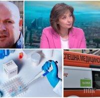 Говорителката на Спешна помощ Катя Сунгарска: Д-р Юлиян Стамов е искал линейка да го транспортира до болница, а не да бъде хоспитализиран заради тежко състояние