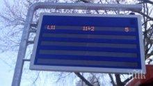 Модернизация: Поставят електронни табла на спирките във Велико Търново