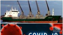 ШОКИРАЩА БЕЗОТГОВОРНОСТ: Български моряци заразиха цял кораб с COVID-19! Не вярвали, че заразата е реална