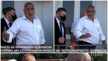 Борисов пред ПИК TV в Китен: Всяка капка вода влиза чиста като сълза в морето и затова ги няма медиите - щяха да ме гонят, ако имаше проблем, и да ме питат за Радев (ВИДЕО/ОБНОВЕНА/СНИМКИ)
