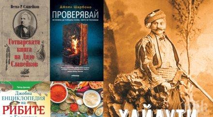 Топ 5 на най-продаваните книги на издателство „Милениум“ (27 юни – 3 юли)
