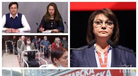 истинска война корнелия нинова натиска структурите червена шпицкоманда извива ръцете социалистите номинират нея