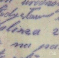 В Полша откриха писмо в бутилка от Втората световна война