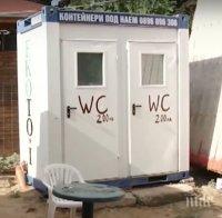 НАГЛОСТ: 2 лева за тоалетна на плажа на къмпинг Смокиня
