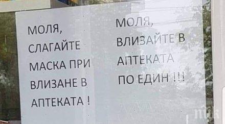 хит столична аптека изби рибата обяснение носи маската снимка