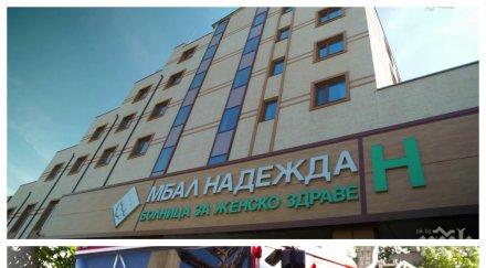 пожарната вдигната тревога отводняват болница надежда столичанин ударен мълния