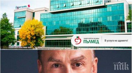 любо киров успешно опериран умбал пълмед