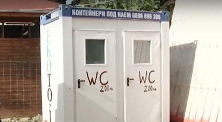 наглост лева тоалетна плажа къмпинг смокиня