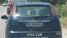 Шофьорка шашна колегите си на пътя: Руса съм, карам както мога