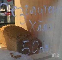 ШОК В МАГАЗИНА: Продават хляб за 50 лв. в София