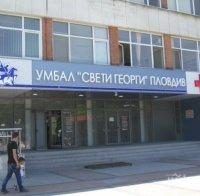 Строят нова Клиника по педиатрия към УМБАЛ “Свети Георги” в Пловдив