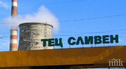 2025 топлофикация сливен преминава изцяло въглища екологични горива