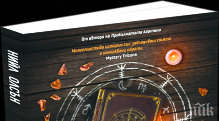 излезе трилър сезона бестселърът дяволският кръг