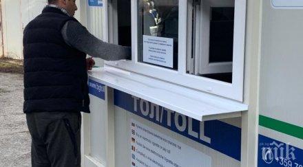 тол управлението отваря приемни превозвачи